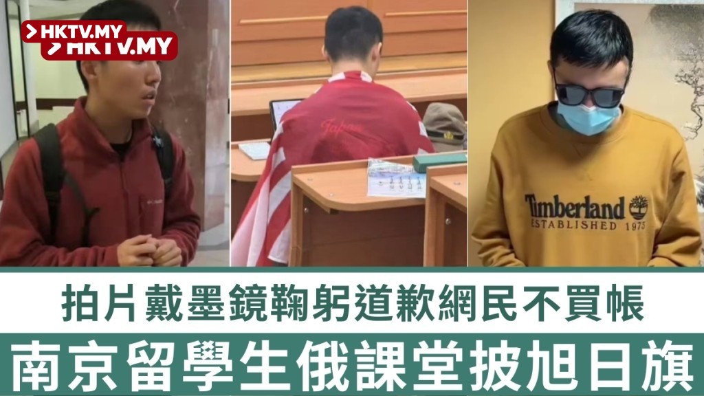 Russian Student's Sunburst Flag in Classroom Sparks Controversy, Chinese Student's Apology Draws Doubts