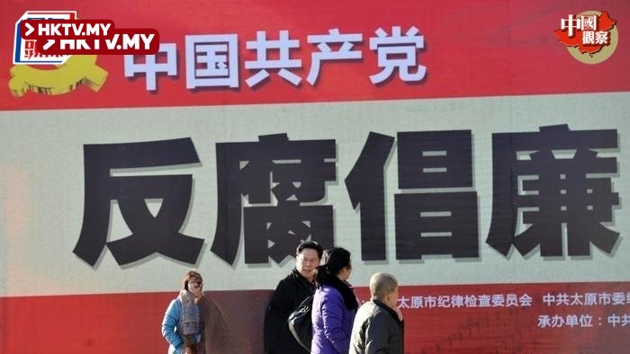 China Watch: Anti-corruption 'Inventory Clearance' sees surge in officials falling, ranks and bribes rising