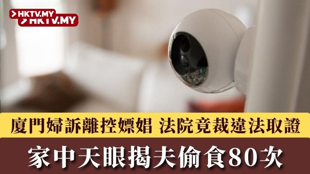 Taiwanese Link Reveals Husband's 80 Affairs; Court Rules Illegal Evidence