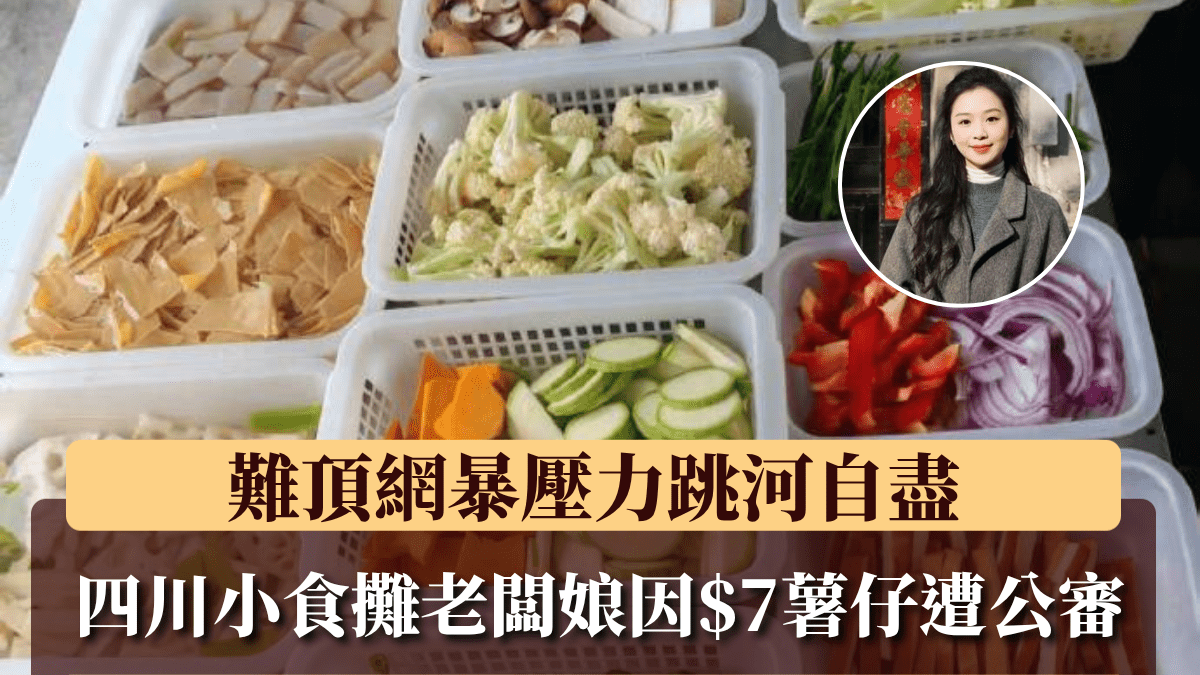 Cherish Life | Sichuan Female Stallholder Suicides Due to "Not Enough" of $7 Potatoes
