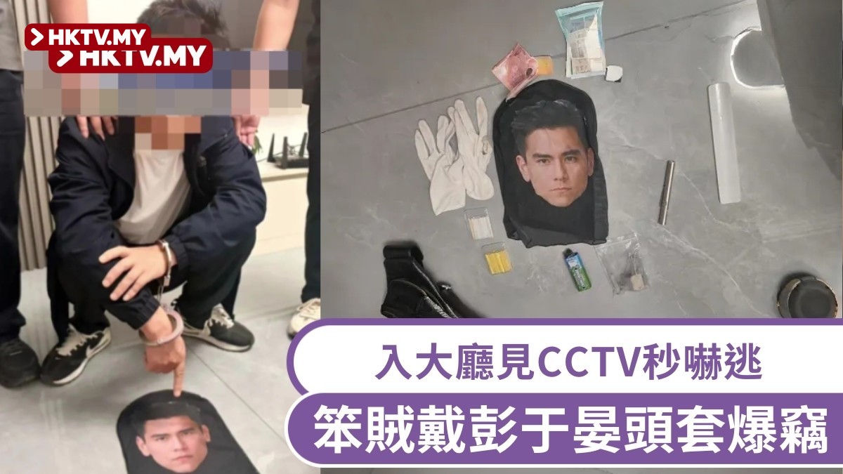 Thief Fleeing After Wearing Peng Yuanyan Mask Spotted by CCTV