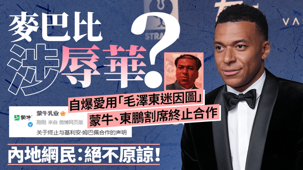 Mbappé Admits Using Mao Zedong Memes, Draws Boicots from Mengniu and Dongpeng