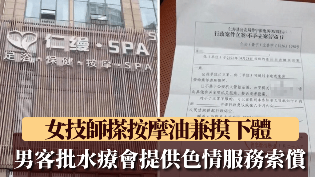 Spa Massage Turns into Sexual Service in Renshou, Sichuan? Man Wakes Up to Find Technician Conducting Unwanted Miniskirt Service