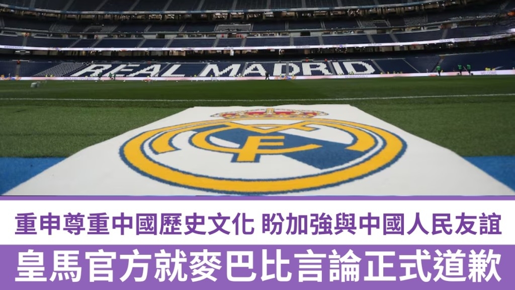 Messi Insults Controversy | Real Madrid Issues Official Apology Statement, Aims to Strengthen Friendship with Chinese People