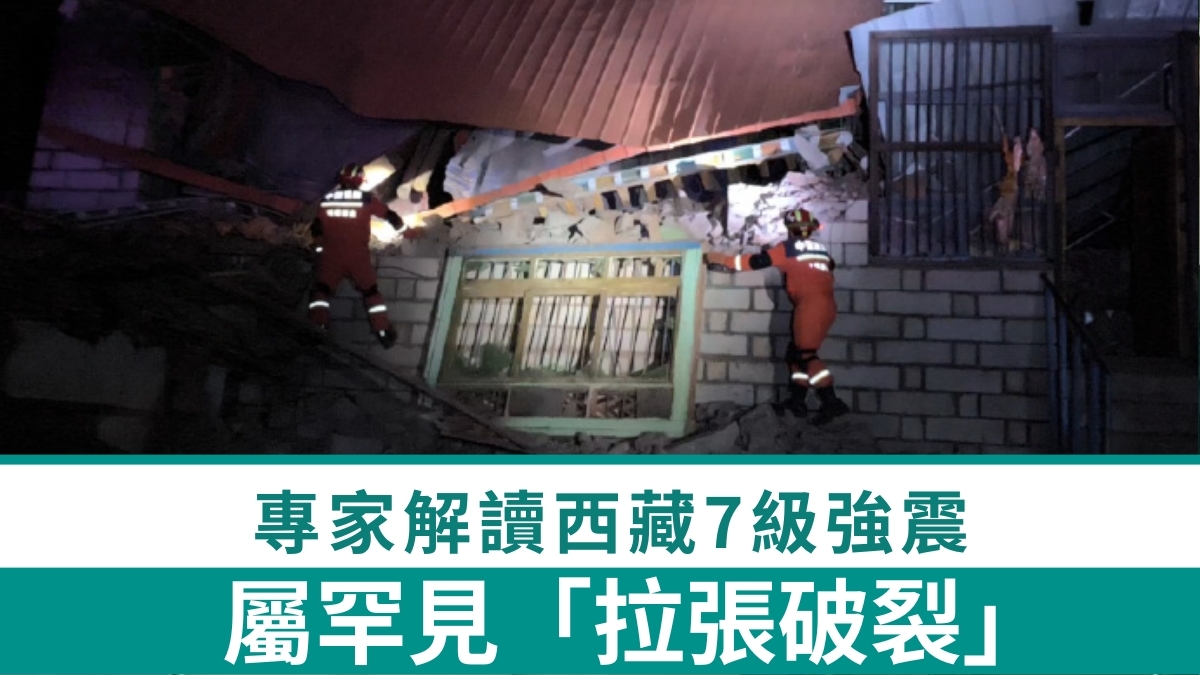 Tibetan Earthquake Analysis by Experts: Rare 'Tensile Rupture' 7.0 Magnitudequake, Risk of Further Quakes Still Looms