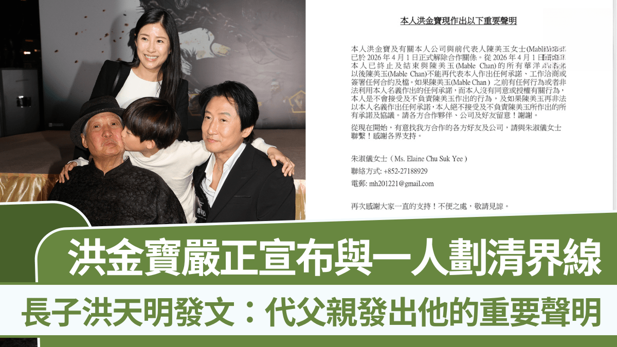 Hong Jinbao solemnly announced his support for Hong Tianming, the eldest son who demarcated the line with one person