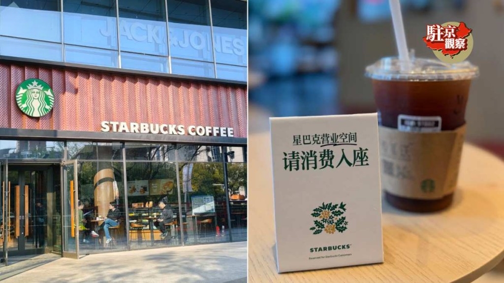 Observation from Beijing: Starbucks in Mainland China Says Goodbye to ‘Third Space’ as Frequent Reminders to Order Spark Controversy