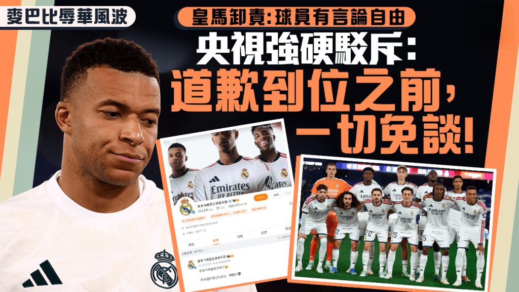 Kylian Mbappé's Slur on China Sparks Controversy; CCTV Denounces Real Madrid's Attempt to Shift Blame