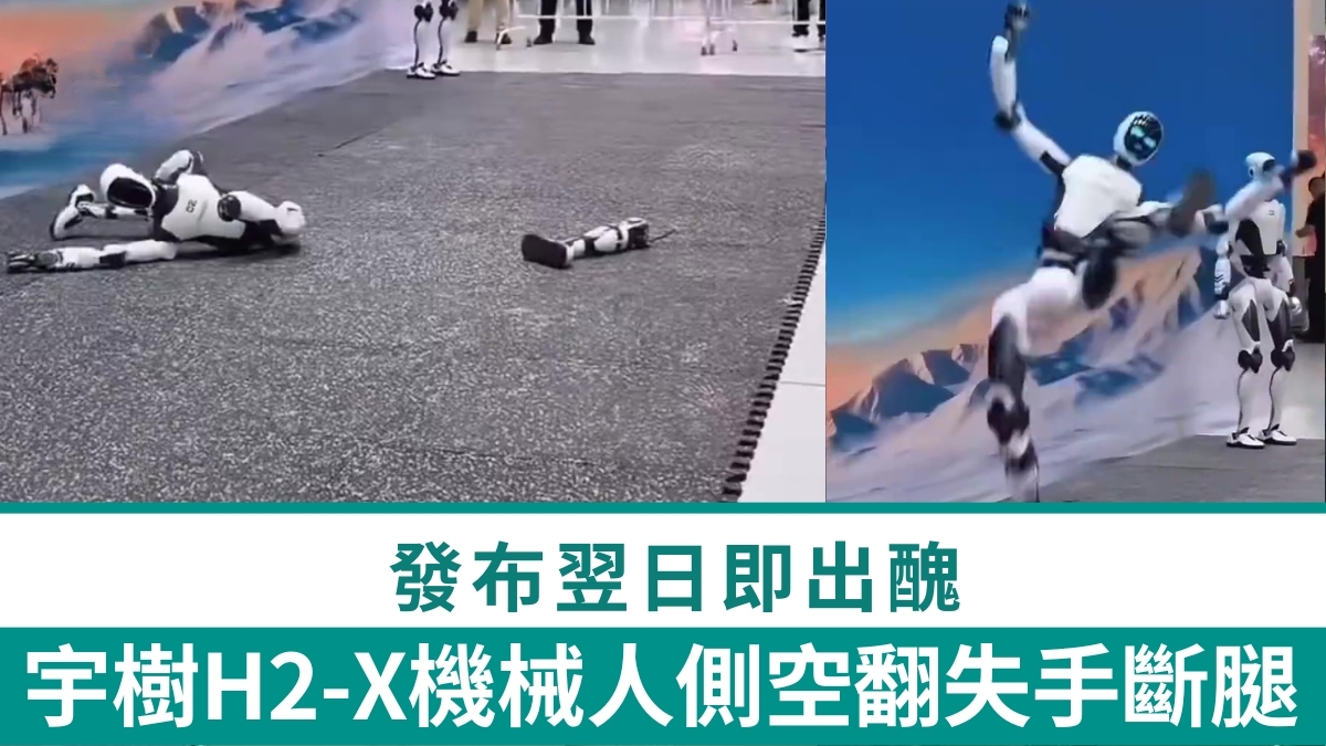 Yurux Robotics' H2-X Falls During Demo and Loses Leg the Day After Release