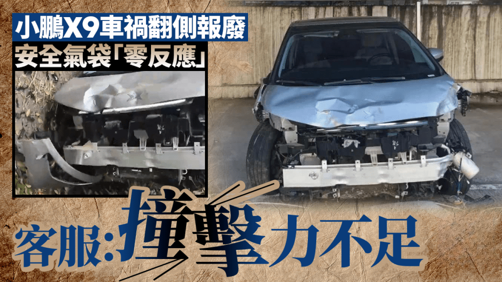 Xpeng X9 Collides and Is Written Off, Airbags Fail to Deploy - Customer Service Says Force Was Insufficient
