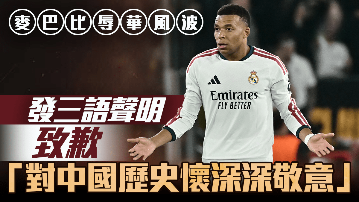 Mbappé Apologizes in Three Languages for Sino-Insult Scandal: Statement Is Inappropriate, Shows Deep Respect for Chinese History