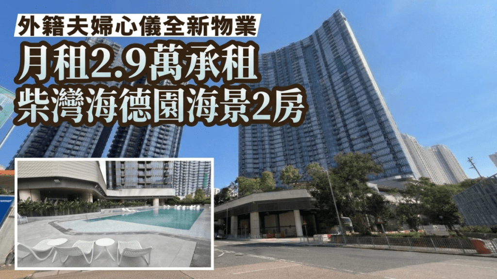 Foreign Couples Prefer New Property; Renting a Seaview 2-Bedroom Unit at HKD 29,000 per Month in Hai De Yuan, Tai Wan