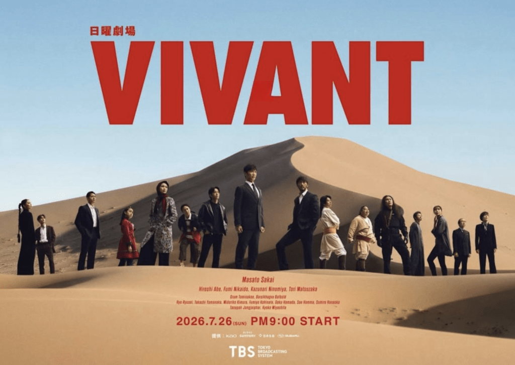 CCTV Criticizes VIVANT for Portraying China in Negative Light, TBS President: No Intention to Vilify a Specific Country