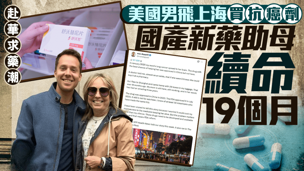 US Version of 'Not a Drug for God': American Man in Shanghai Buys Chinese Cancer Drug to Extend Mother’s Life for 19 Months
