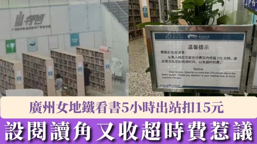 Guangzhou Metro: Reading for 5 Hours Resulted in a 15 Yuan Fee, Sparking Debate