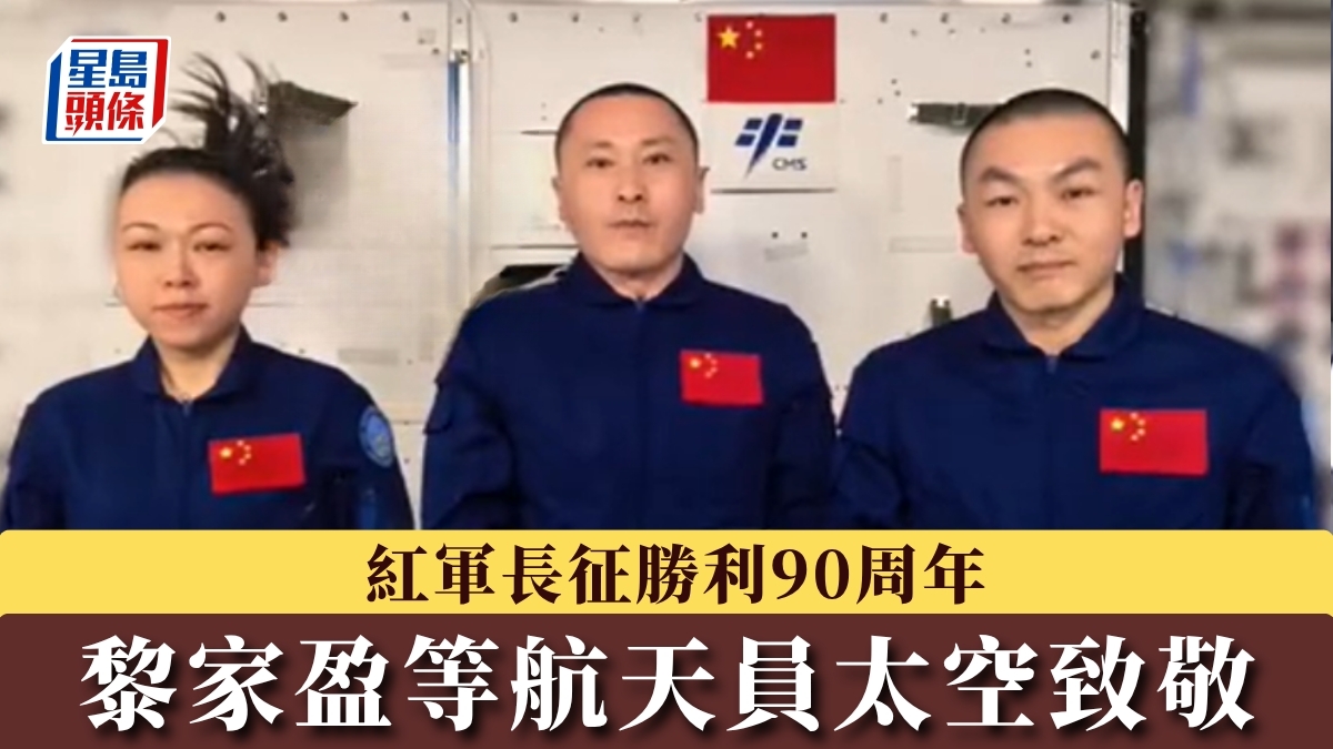 Shenzhou-23 Astronauts Pay Tribute and Send Best Wishes to the Motherland in Space