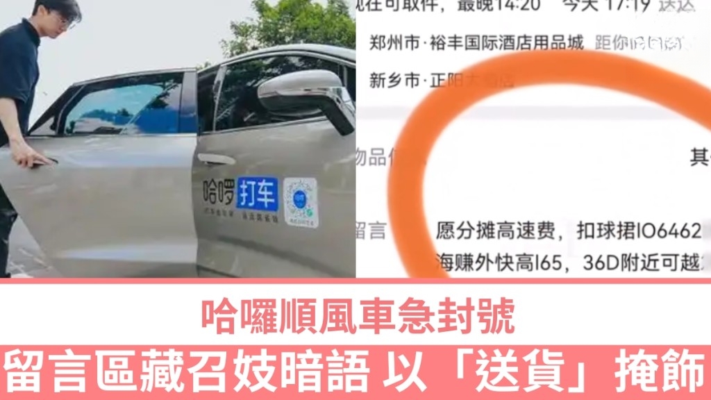 Hail Fengche | ‘Delivery’ Messages Contain Prostitution Codes, Platform Urgently Bans Accounts