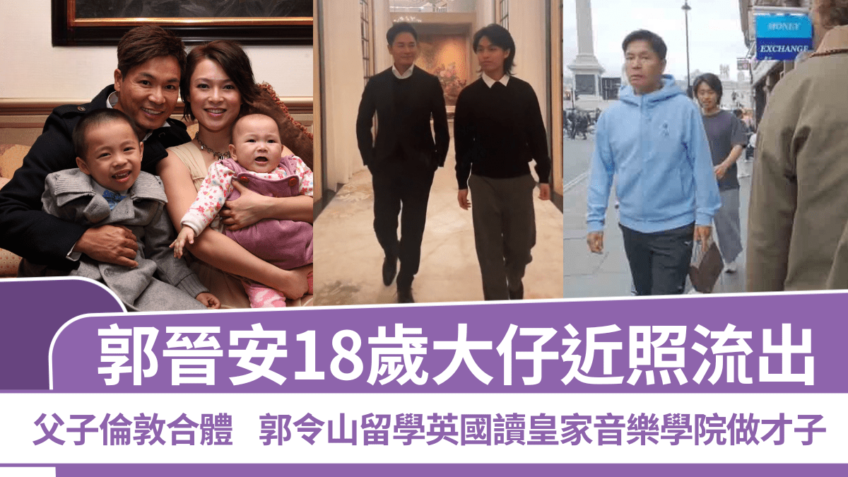 Guo Jin 'an, 18 years old, recently exposed his father and son in London as talents