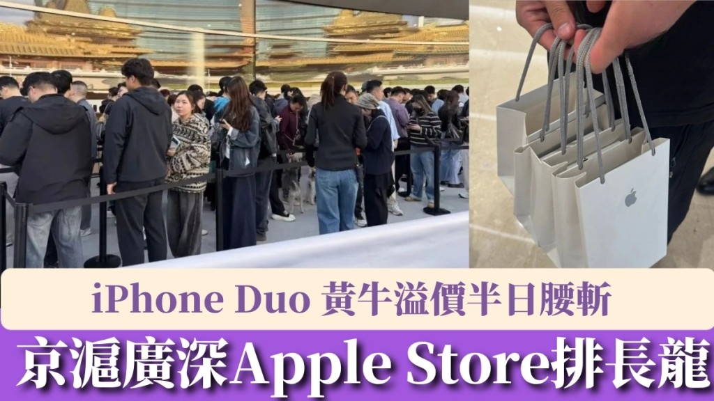 iPhone Duo Launches; Apple Stores in Beijing, Shanghai, Guangzhou, and Shenzhen See Long Lines, Yellow Pages Collapse in Half a Day