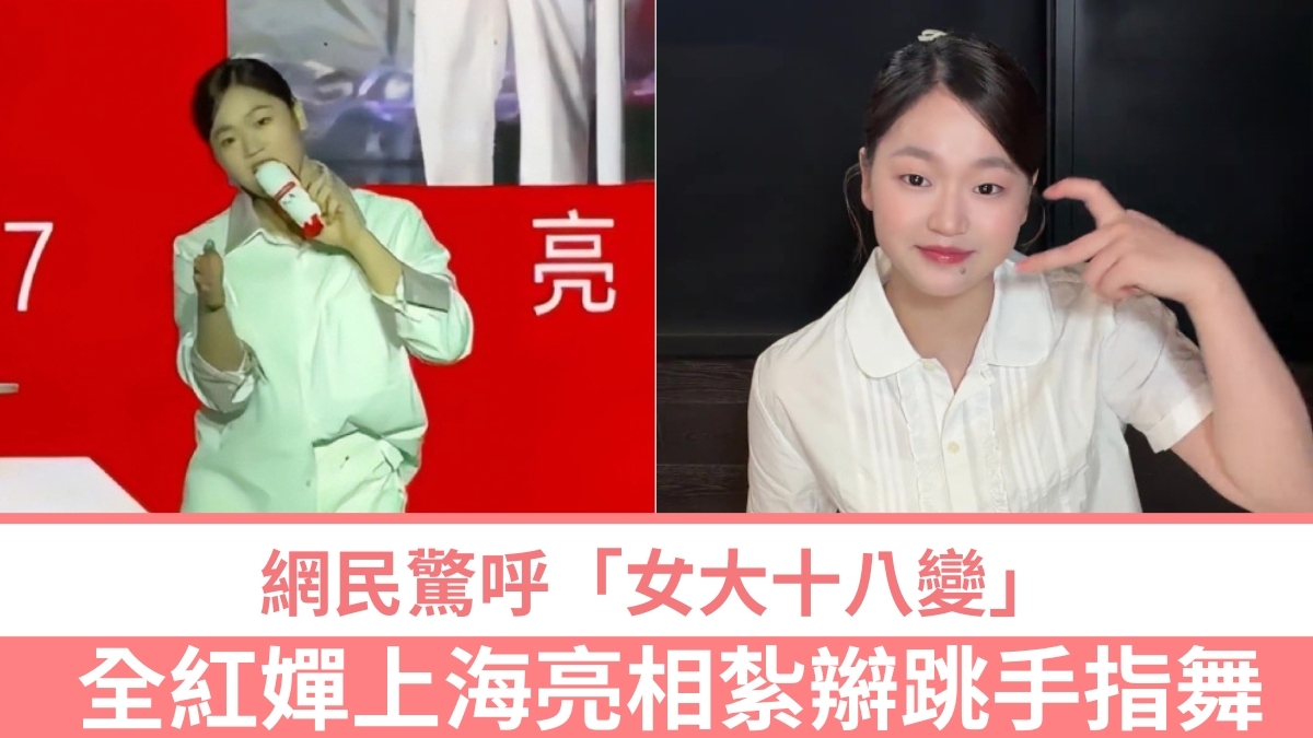 Kwun Huen Shows Off Braids and Finger Dance in Shanghai; Netizens Astonished