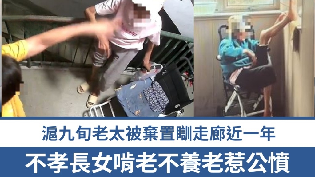 Family Tragedy: 90-Year-Old Shanghai Grandmother Forced to Sleep in Corridor by Ungrateful Daughter for Nearly a Year
