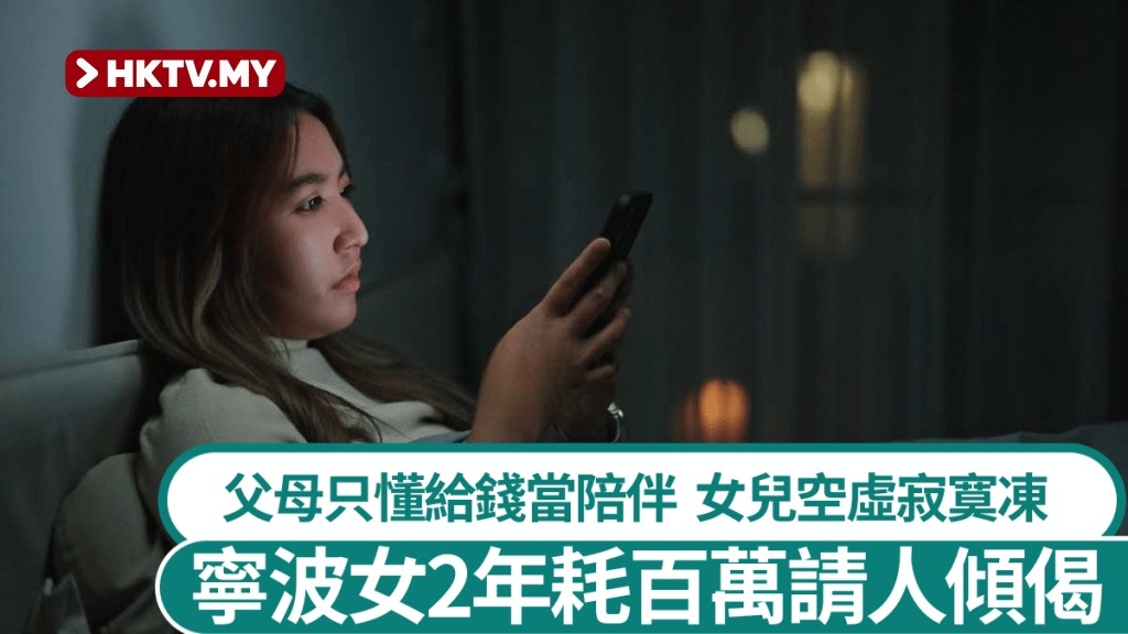 Affluent 25-Year-Old in Ningbo Struggles with Loneliness Despite Wealth: 2 Years and Over 1 Million RMB Down the Drain