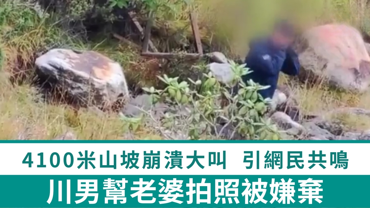 Travel punch card | Sichuan male helps his wife to take photos and is disliked and screams at the slope | Yes