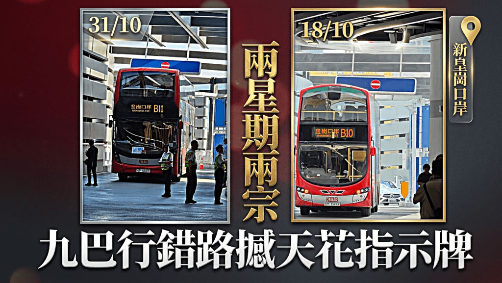 Lau Gaw Station | Nine Bus Misses Way Markers and Hits Sky Lantern Signboard for the Second Time in Two Weeks, Transport Department Urges Enhanced Training