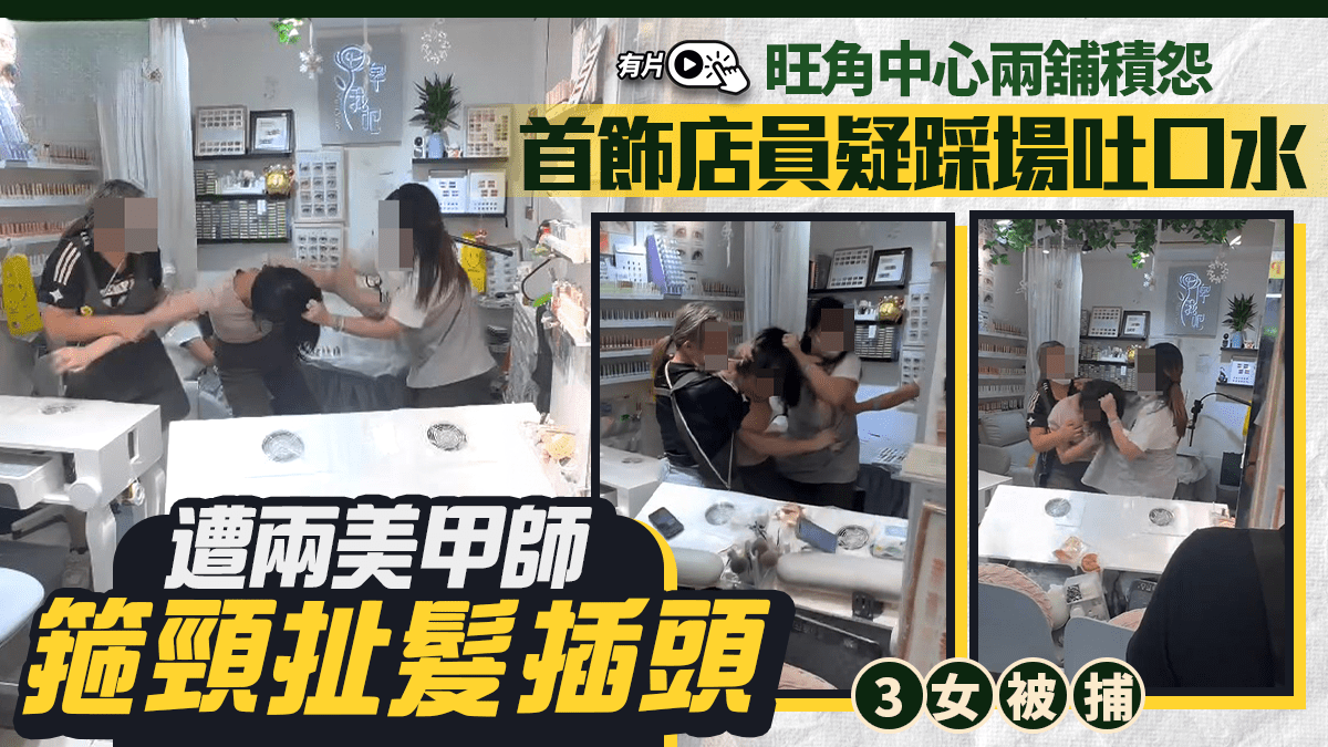 Two shop clash jewelry clerks suspected of spitting in Mong Kok center were arrested by 3 manicurist plugs